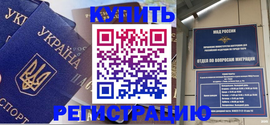 временная регистрация недорого в Читинской области