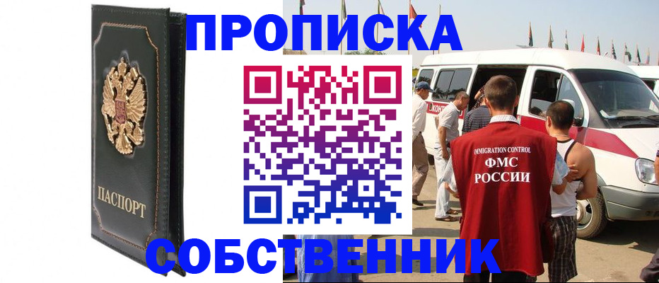 прописка для работы в Читинской области