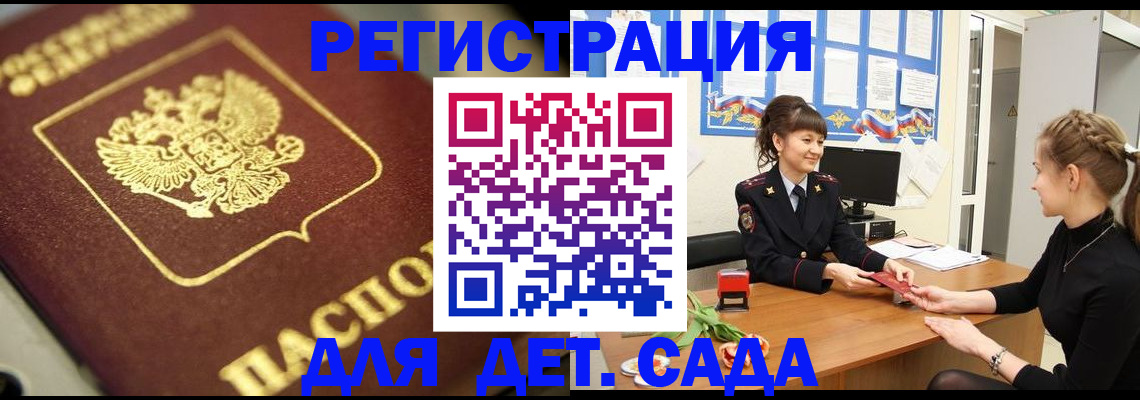 временная регистрация гарантия в Читинской области