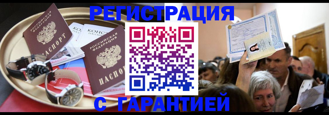 временная регистрация для школы в Читинской области