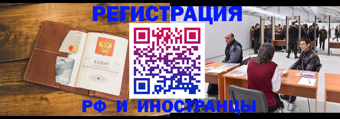 временная регистрация для школы в Читинской области